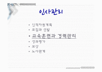 [경영학] 인사관리-교육훈련과 경력관리-2