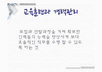[경영학] 인사관리-교육훈련과 경력관리-3