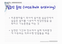 [경영학] 인사관리-교육훈련과 경력관리-11
