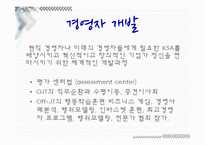 [경영학] 인사관리-교육훈련과 경력관리-12