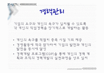 [경영학] 인사관리-교육훈련과 경력관리-13