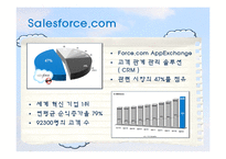 [MIS] 클라우드 컴퓨팅과 Salesforce.com-8