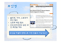 [MIS] 클라우드 컴퓨팅과 Salesforce.com-9