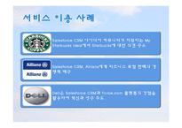 [MIS] 클라우드 컴퓨팅과 Salesforce.com-12