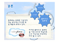 [MIS] 클라우드 컴퓨팅과 Salesforce.com-15
