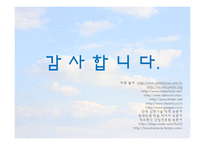 [MIS] 클라우드 컴퓨팅과 Salesforce.com-16