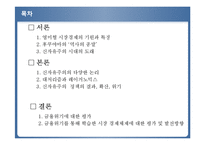 [경제학] 영미 시장경제 모델-2