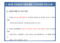 [경제학] 영미 시장경제 모델-5