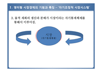 [경제학] 영미 시장경제 모델-6