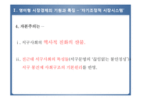 [경제학] 영미 시장경제 모델-7