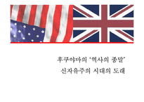 [경제학] 영미 시장경제 모델-8