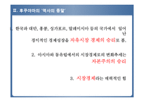 [경제학] 영미 시장경제 모델-9