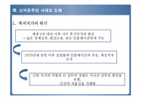 [경제학] 영미 시장경제 모델-10