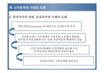 [경제학] 영미 시장경제 모델-11