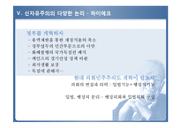 [경제학] 영미 시장경제 모델-15