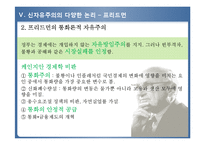[경제학] 영미 시장경제 모델-16