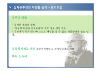 [경제학] 영미 시장경제 모델-17
