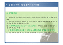 [경제학] 영미 시장경제 모델-18
