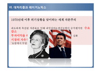 [경제학] 영미 시장경제 모델-20