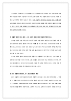 [유통전략] 2001아울렛의 문제점과 전략-9