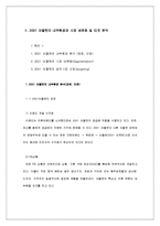 [유통전략] 2001아울렛의 문제점과 전략-12