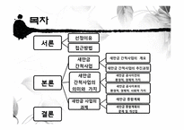 [자원경제학] 새만금 간척사업-2