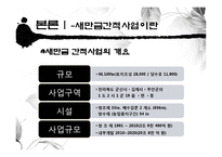 [자원경제학] 새만금 간척사업-4