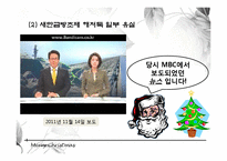 [자원경제학] 새만금 간척사업-8