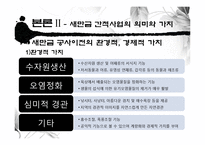 [자원경제학] 새만금 간척사업-9