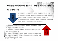 [자원경제학] 새만금 간척사업-11