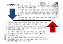[자원경제학] 새만금 간척사업-13