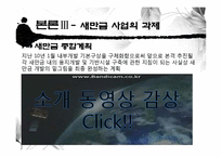 [자원경제학] 새만금 간척사업-14