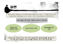 [자원경제학] 새만금 간척사업-18