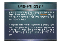 공급사슬 통합 아키텍쳐의 구축-3