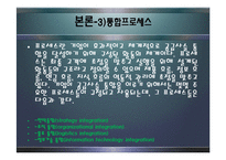 공급사슬 통합 아키텍쳐의 구축-7
