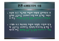 공급사슬 통합 아키텍쳐의 구축-9