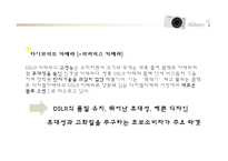 [광고론] 니콘의 광고분석 및 개선방안-7
