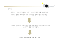 [광고론] 니콘의 광고분석 및 개선방안-15
