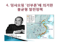 [경제학] 중진국함정과 중국의 경제발전-14