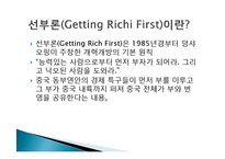 [경제학] 중진국함정과 중국의 경제발전-15