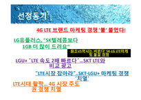 [광고론] LG U+ 광고 분석-3