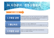 [광고론] LG U+ 광고 분석-7