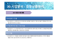 [광고론] LG U+ 광고 분석-8
