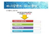[광고론] LG U+ 광고 분석-12