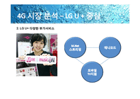 [광고론] LG U+ 광고 분석-14