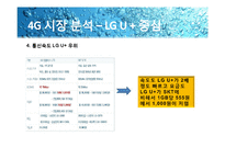 [광고론] LG U+ 광고 분석-16