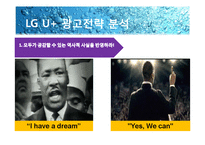 [광고론] LG U+ 광고 분석-18
