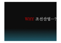 [국제경영] STX조선해양의 경쟁우위 전략-3