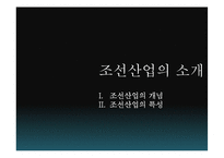 [국제경영] STX조선해양의 경쟁우위 전략-4