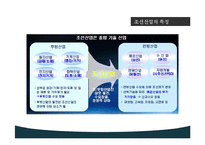 [국제경영] STX조선해양의 경쟁우위 전략-6